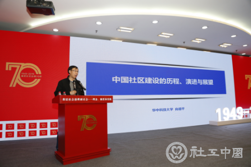 武汉大学中国减贫发展研究中心主任向德平教授发表主旨演讲